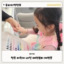 에덴뷰티 | 청주 키즈네일 잘하는 사창시장 에덴뷰티 7살 만족도 최강 재방문후기