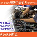 오토카부분정비공업사 이미지