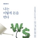 나도작가다 책쓰기교육원 이미지