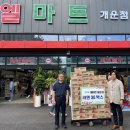 엘마트개운점