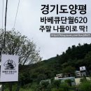 단월620 | 경기도 양평바베큐장 주말나들이로 딱! 바베큐단월620에서 즐기는 야외 바베큐장