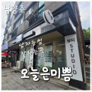 미쁨 | [남양주 평내호평] 남자눈썹 잘하는곳, 자연스러운곳 오늘은미쁨 방문 솔직후기