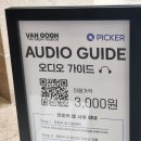 예술의전당 불멸의 화가 반 고흐전 슈퍼얼리버드 후기후기~! (사물함 꿀팁!)