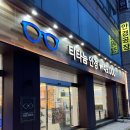 아이데코안경 단대오거리역점 이미지