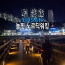 놀핏 | 노르딕 워킹교육 놀핏 부산 다대포에서 이색체험