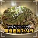메밀밭에가시리 | [내돈내산] 제주도 맛집 메밀 들기름면 메밀밭에 가시리 솔직 후기