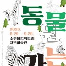 동물원 가는 길 이미지