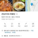 큰집아저씨목행점