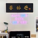 동하관온의점 | 춘천온의동 곰탕맛집 깔끔하게 맛있는 동하관 온의점