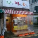 정문분식 - 속초시 중앙로121번길 28 | 정문분식