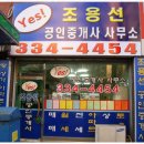 희성 공인중개사사무소 이미지