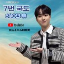 7번국도 이미지