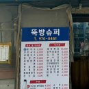 제일슈퍼집밥 이미지