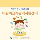 [영양] 언택트 부모교육 - 어린이급식관리지원센터 대전서구 (2번째) 이미지