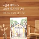 다정세탁소 이미지