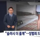 문방구 주인이 슬러시 더 준다며 꾀어 초등학생 저학년만 골라 상습 성추행 이미지