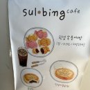 설빙 묵동점 이미지