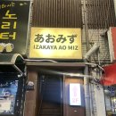 미아사거리 이자카야, 찐 단골이 되고 싶은 곳(+못키리,푸딩 서비스)