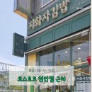 지화자김밥