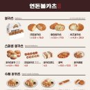 연돈볼카츠 이미지