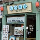 큐큐면관 - 성남시 분당구 야탑로81번길 11 | [서울]가산디지털단지➿큐큐면관 가산직영점➿투움바크림짬뽕,중화냉면➿솔직후기🐷✨