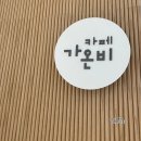 카페가온비 네이버블로그