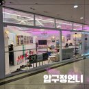 맥주펌 | 일산속눈썹펌 20분 완성 압구정언니 후기