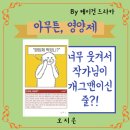 신비한 약초세상 | 오지은, 어쩌다 영양제 후기, 작가님 입담이 돋보이는 에세이