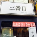 삼방매 - 송파구 백제고분로45길 23 | 삼방매