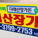다래산장 이미지