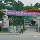 2025년 국제꽃장식대회 이미지