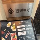 어반생구이무한리필 | 도룡동 맛집 취향대로 즐기는 무한리필 편백연가