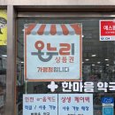 한마음온누리약국 이미지