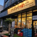 [소사벌맛집] - 국제쭈꾸미1981 소사벌점 :: 소주 무한으로 마실 수 있는 쭈꾸미 먹고온 후기!
