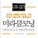 미라클모닝