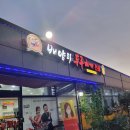 배양리두루치기탄현점