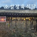 소설 정육식당 이미지