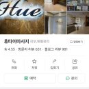 휴타이아로마광주 네이버블로그