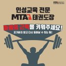 MTA 청목 태권도 이미지