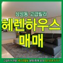 헤렌하우스 이미지