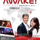 2012년 1월, 순종의 저자 존 비비어 목사님 내한! - 어웨이크! 2012 성회 (스캇 브래너 목사 &amp; 레위지파) 이미지