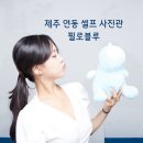 올심플 | 제주 연동 사진관 셀프사진관 추천 / 필로블루 / 심플룸 후기 / 제주 실내데이트 추천