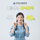 광주라식라섹 여름방학 이벤트 이미지