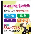 가남소리엘음악학원