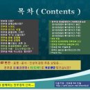 천부경 6의 비밀 강좌 (2) - 천부경의 모든 것 목차 설명 이미지