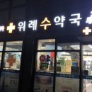 분당중앙 약국 이미지