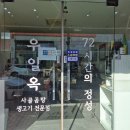 첨단중앙로106번길 | 광주 첨단 갈비탕맛집 우일옥 방문 후기