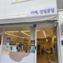 카페일일공일