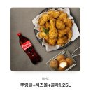 bhc 뿌링클 + 치즈볼 + 콜라 1.25L 이미지