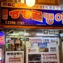 간단하게 술 마시기 좋은 을지로 3가 골뱅이 맛집 을지로 뱅뱅골뱅이 후기